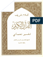 Quraan11391 كلام شريف القرآن الكريم تفسير نعماني - نعمان بن أمير بن عثمان .pdf