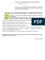 Питања за усмени PDF