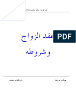 Arabic Aqd Al Zawaj Wa Shurutuhu PDF