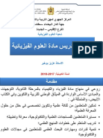 منهجية تدريس مادة الفيزياء والكيمياء PDF