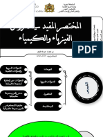 المختصر في دروس الفيزياء.pdf