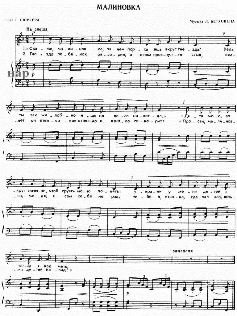 Малиновка PDF | PDF