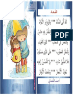 أنشودة الشتاء أحمد اللغماني السنة الاولى PDF