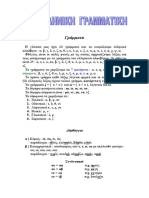 136738157 Γραμματική Δημοτικού PDF