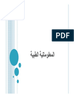 المعلوماتية الطبية PDF