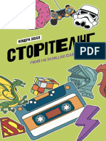 Кіндра Холл Сторітелінг, який не залишає байдужим PDF