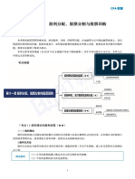 第十一章 股利分配、股票分割与股票回购