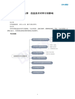 《审计》第5章 信息技术对审计的影响