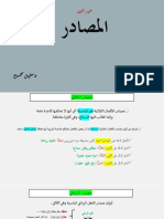 المصادرpdf PDF