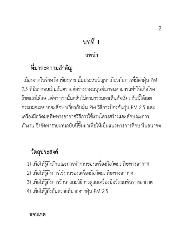 บททที่1 | PDF