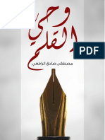 وحي القلم PDF