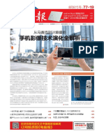 电脑报2022年第5期 PDF