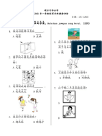 2021年一年级体育年终课堂评估 PBD PJ T1