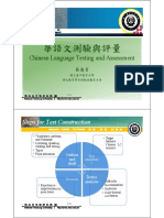 Chinese Language Testing and Assessment