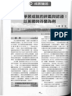 非正規學習成就的評鑑與認證：以英國與芬蘭為例