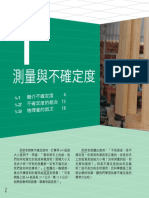 Ch01測量與不確定度 PDF