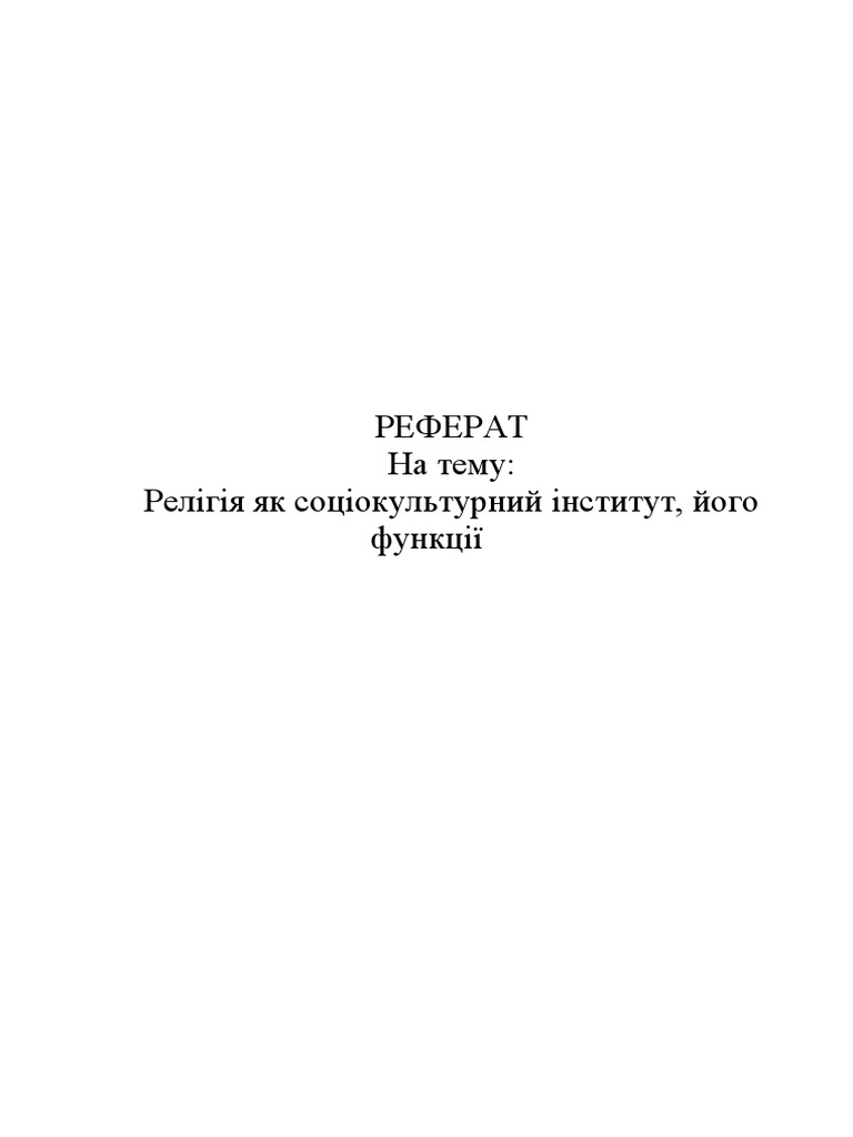 Реферат | PDF