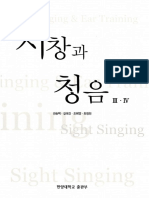 시창과 청음 III - IV PDF