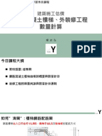 20221223建築施工估價 (樓梯配筋與外裝修工程) PDF