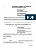 Forensic expert activities and legal status of persons applying special knowledge in criminal proceedings in Estonia