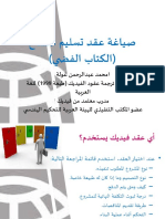 صياغة عقد تسليم المفتاح PDF