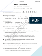 5520 - 7072Φυλλάδιο στα ποσοστά 1 PDF