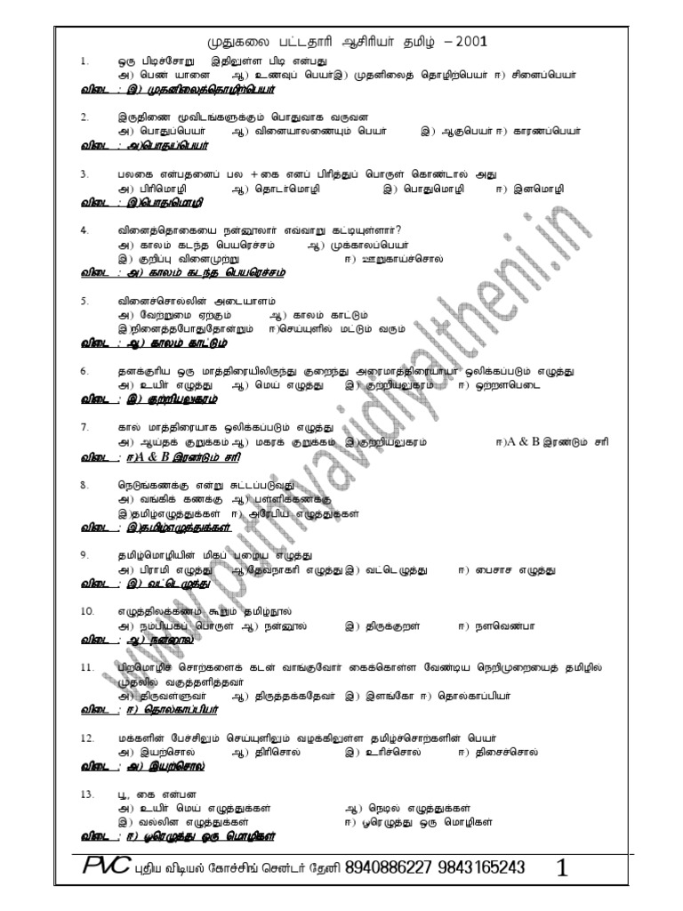 2001 TRB Tamil Question Paper | PDF | Technology & Engineering