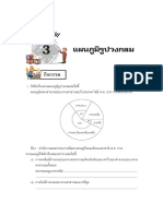 แผนภูมิวงกลม PDF