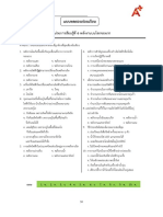 หน่วยการเรียนรู้ที่ 6 พลังงานบนโลกของเรา-Aiaun PDF