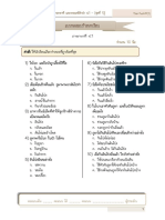 ภาษาพาที-บทที่ 10 เพื่อนรู้ใจ