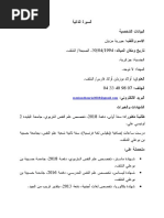انتحال الشخصية في الفقهة الاسلامي | PDF
