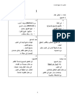 المحاضرة الثانية مفاهيم البحث العلمي مدلول منهج البحث اختلاف المناهج دور المناهج تعدد وتطور المناهج