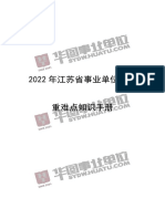 江苏省事业单位考试重难点手册 PDF