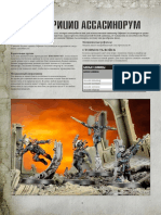 Warhammer 40k - Army List - Dataslate - Officio Assassinorum (8E RUS)