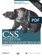 CSS Рецепты программирования PDF