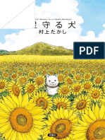 Hoshi Mamoru Inu tomo.pdf