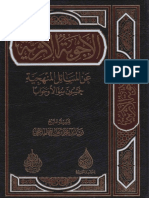 الأجوبة الأثرية عن المسائل المنهجية..العلامة زيد المدخلي.pdf