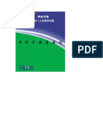 冈村宁次亲历记 PDF