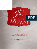 Ar Rakaiz Fi Tarbiyatul Abnaa PDF