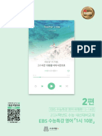 (나눔용NEW) 2024 EBS 수능특강영어 - 12 - 18강 - 2편 - 주제,제목 한줄해석 - 스승의날 PDF