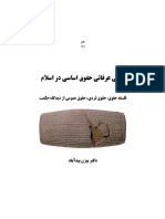 مبانی عرفانی حقوق اساسی در اسلام فلسفه حقوق (PDFDrive) PDF