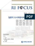 일본의 도시재생사례와 시사점 (Huri Focus vol.22 - 2006.11) PDF