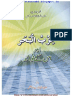 حزب البحر اور اس کے فوائد۔حق PDF