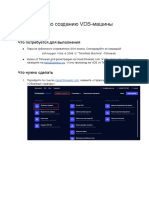 8.2 Инструкция по созданию VDS-машины на Timeweb