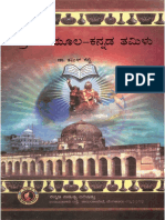 Dravida Moola Kannada Tamil PDF