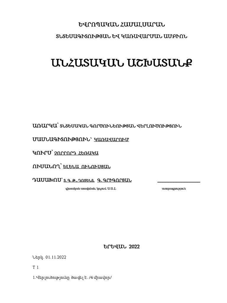 ԵՎՐՈՊԱԿԱՆ ՀԱՄԱԼՍԱՐԱՆ Elen | PDF