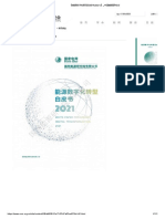 《能源数字化转型白皮书 (2021) 》 中国能源研究会 PDF