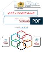 تكنولوجيا المعلوميات PDF
