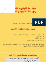 استثمار الوثائق و الأرشيف PDF