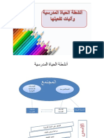 دروس الحياة المدرسية PDF